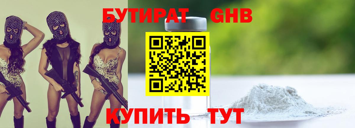 Бутират оксибутират Дюртюли